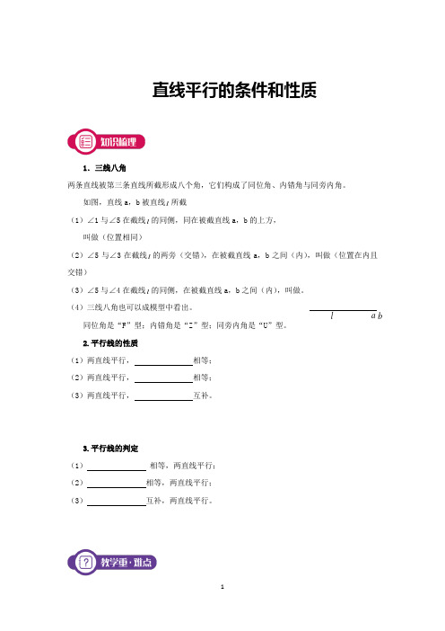 平行线的性质与判定综合题