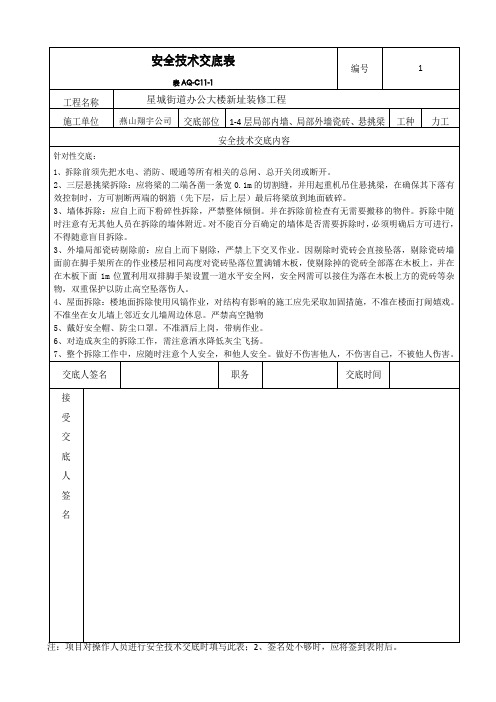 安全技术交底表