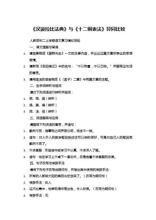 《汉谟拉比法典》与《十二铜表法》异同比较