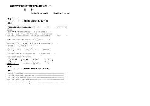 2020年五年级下数学暑假作业能力测试题及答案(共3套)