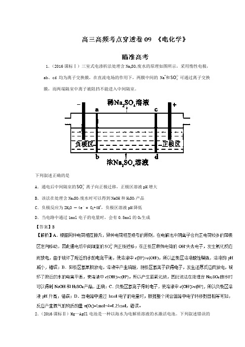 专题09 电化学-2017年高考化学高频考点穿透卷 含解析