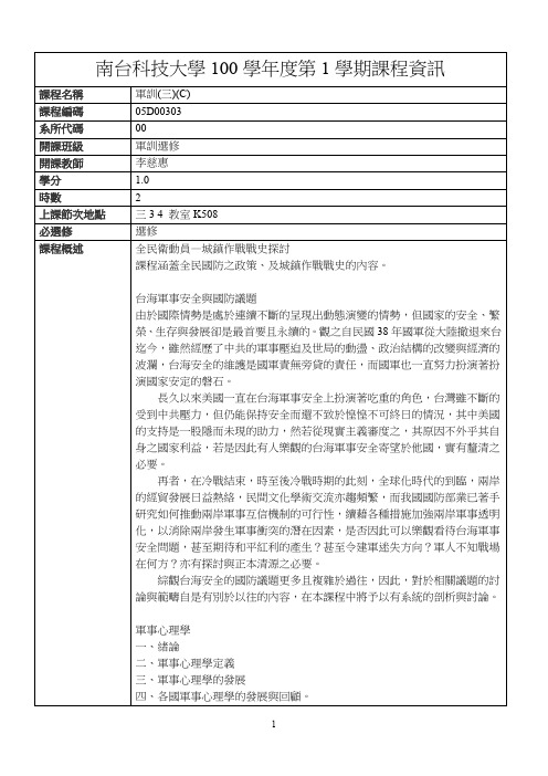 南台科技大学100学第1学期课程资讯