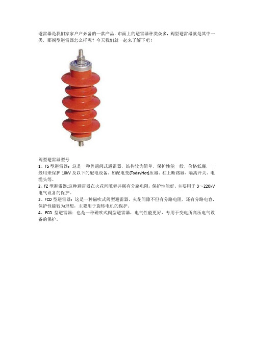 阀型避雷器原理及型号介绍