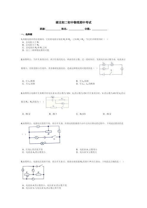 湖北初二初中物理期中考试带答案解析
