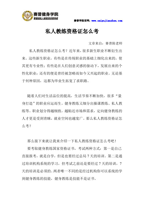 私人教练资格证怎么考