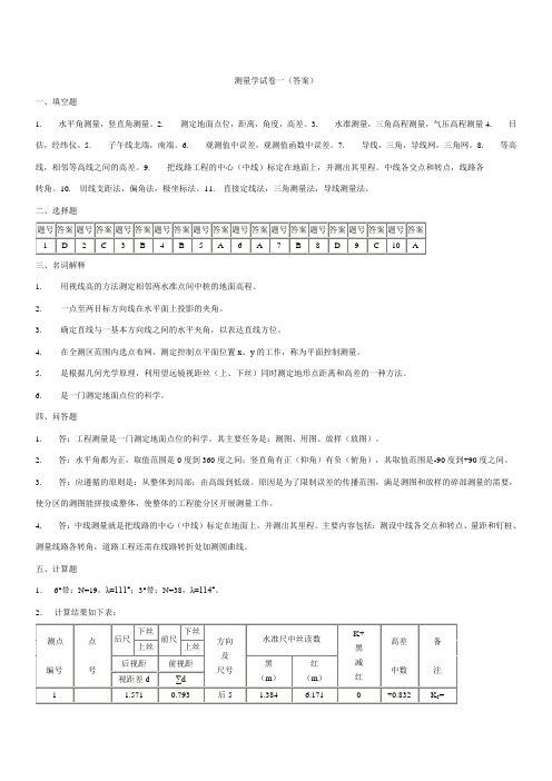 土木工程测量学试卷答案