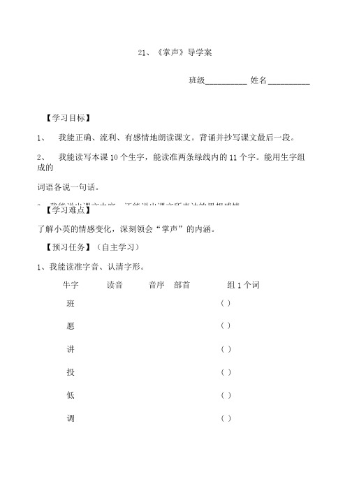 语文苏教版三年级上册导学案.doc