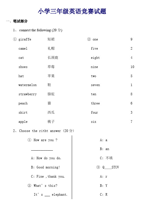 2023年小学三年级英语竞赛试题