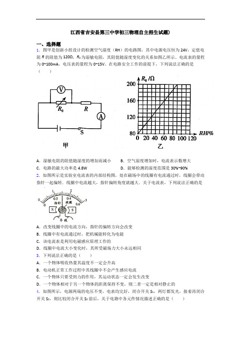 江西省吉安县第三中学初三物理自主招生试题)