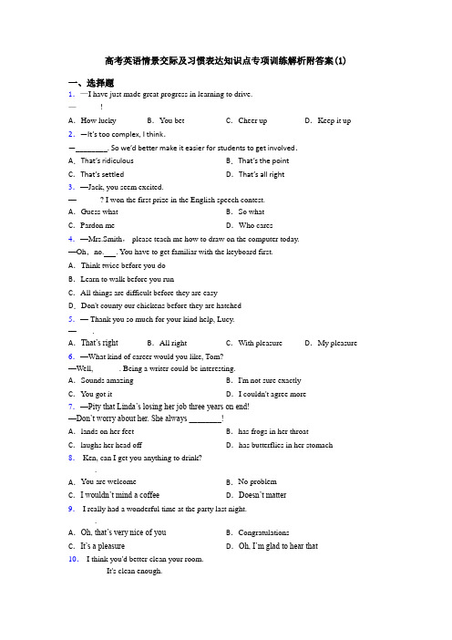 高考英语情景交际及习惯表达知识点专项训练解析附答案(1)