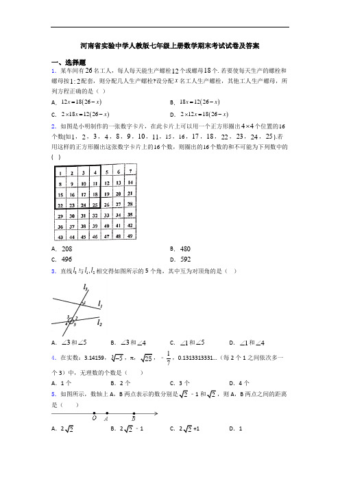 河南省实验中学人教版七年级上册数学期末考试试卷及答案