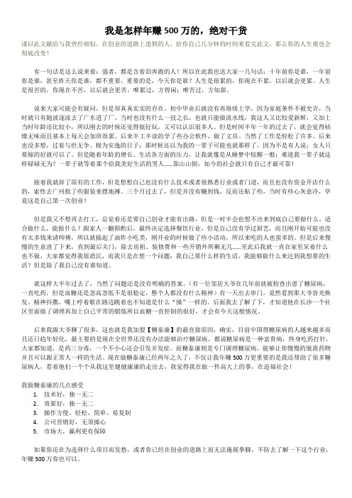 我是怎样年赚500万的 绝对干货