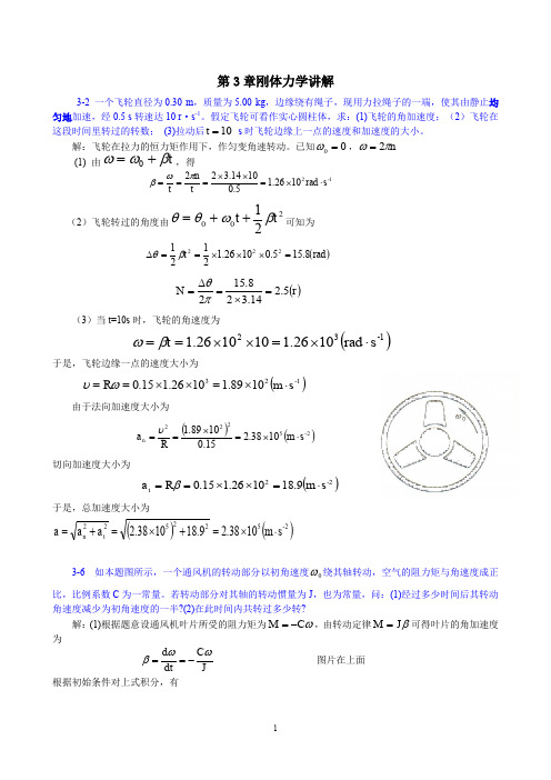 大学基础物理学答案习岗刚体力学讲解