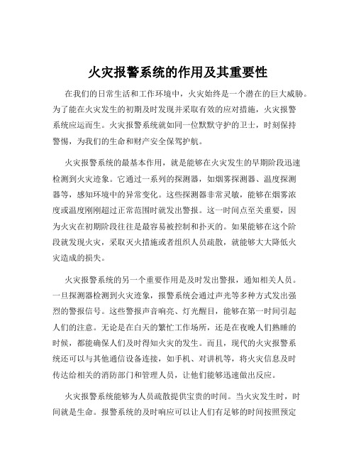 火灾报警系统的作用及其重要性