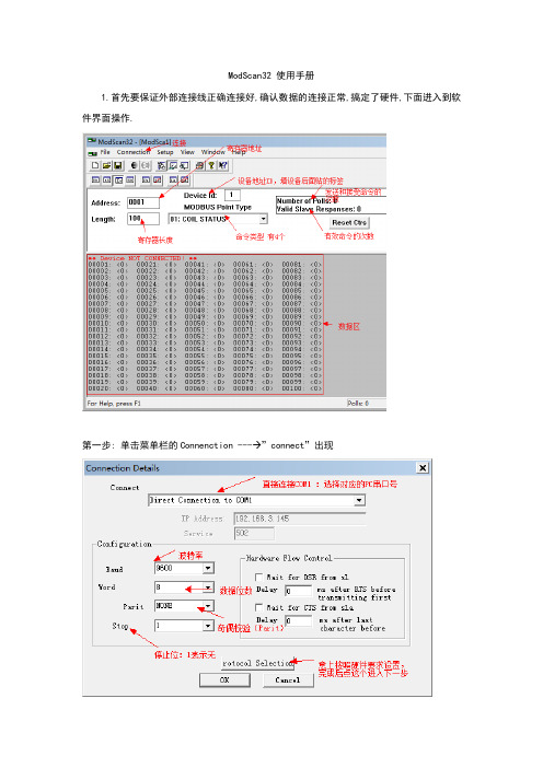 ModSim32-ModScan32Modbus调试工具使用及配置说明