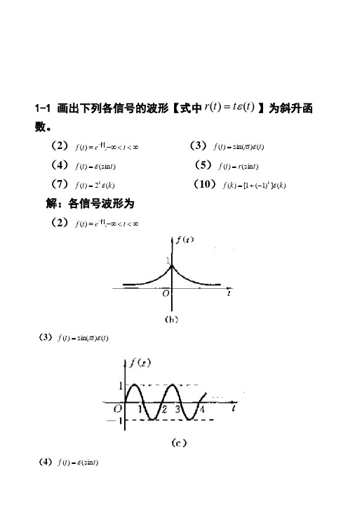 信号与线性系统分析_(吴大正_第四版)习题答案