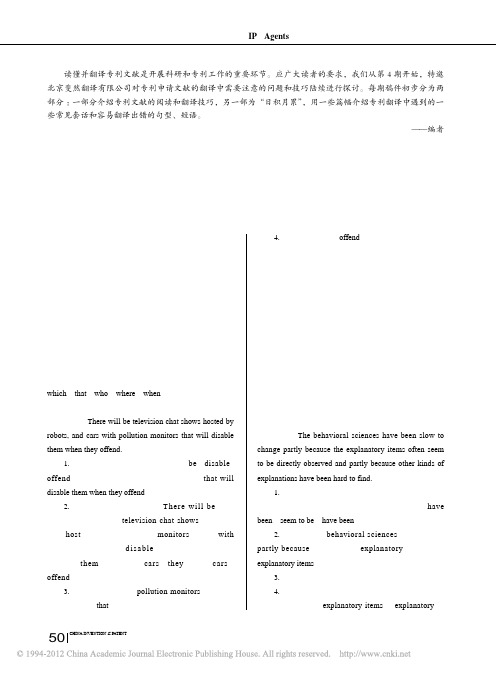 4专利文献翻译技巧之四专利申请文件翻译中的句子结构