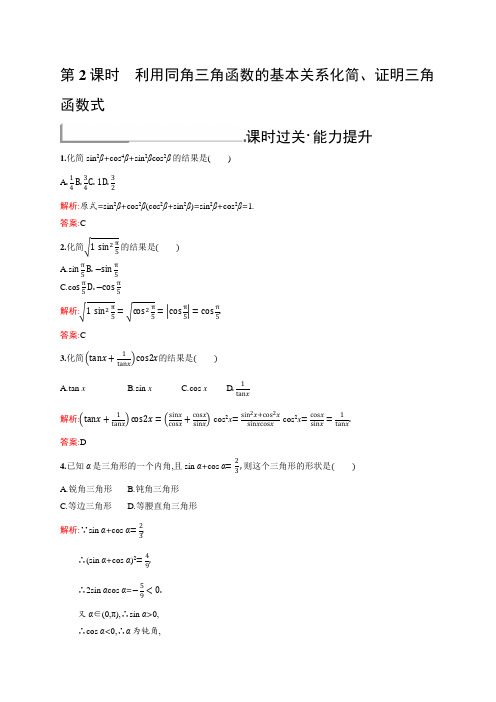 2018秋新版高中数学北师大版必修4习题:第三章三角恒等变形 3.1.2 Word版含解析