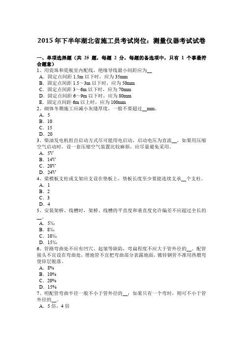 2015年下半年湖北省施工员考试岗位:测量仪器考试试卷