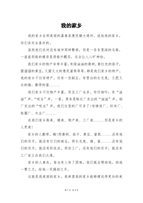 我的家乡_四年级作文