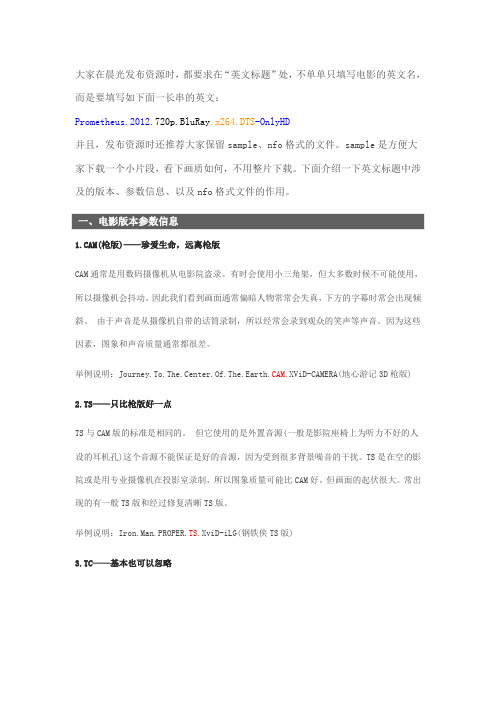 从电影标题认识影片版本,从NFO格式文件了解相关参数信息