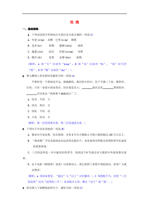 部编版八年级语文下册第一单元《社戏》同步测练(含答案)