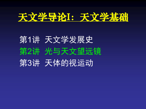 天文学发展史72页