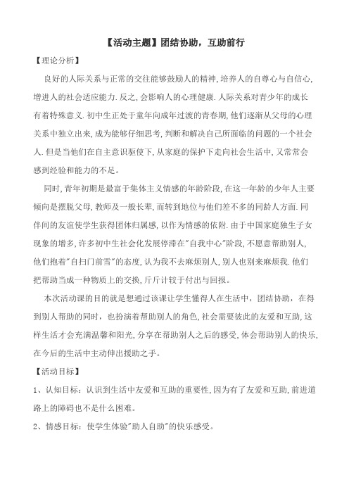 16团结协作,互助前行教案华中师大版七年级心理