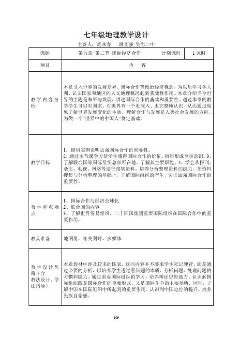 第五单元第二节国际经济合作