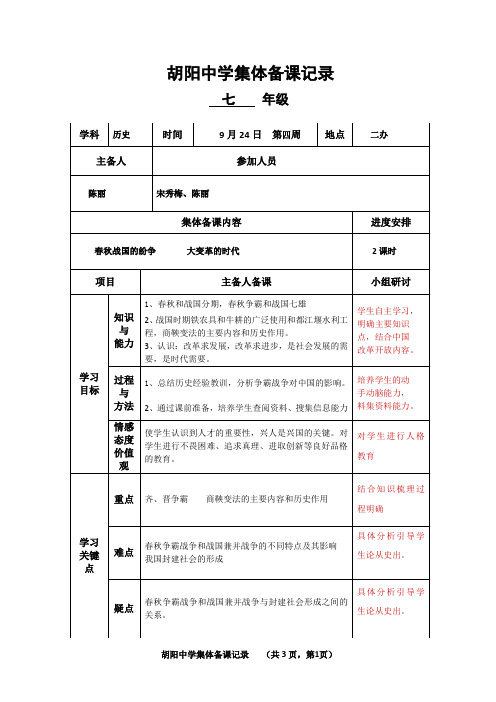 七上历史集体备课4