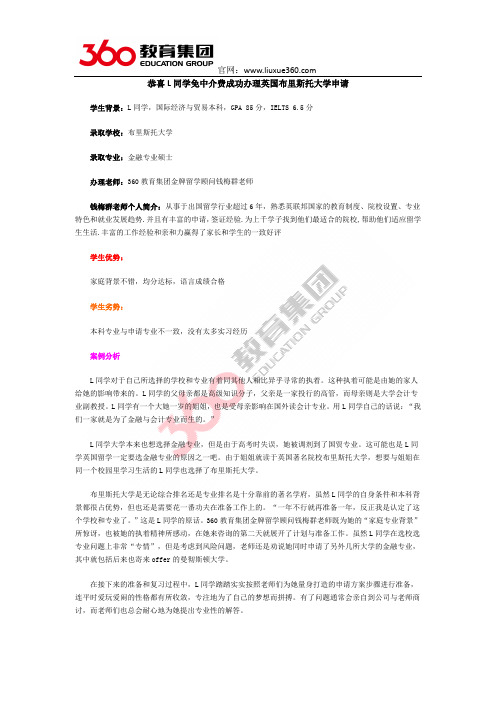 恭喜L同学免中介费成功办理英国布里斯托大学申请