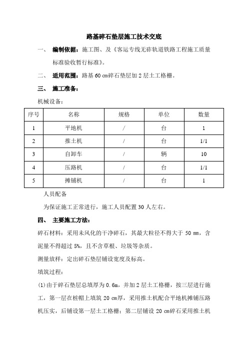 路基碎石垫层技术交底