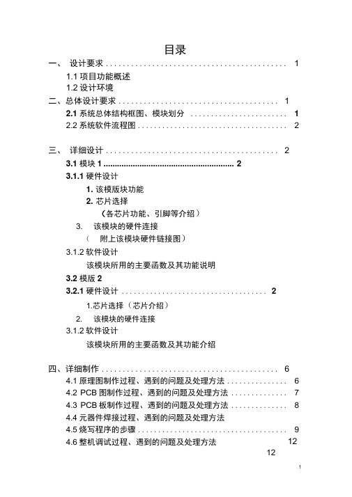 自动打铃系统实验报告