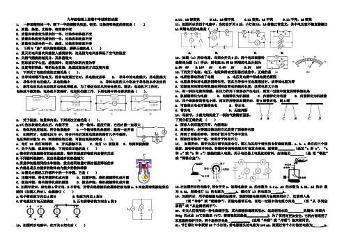 山东省滕州市2019—2020学年度九年级物理上册期中考试模拟试题  无答案