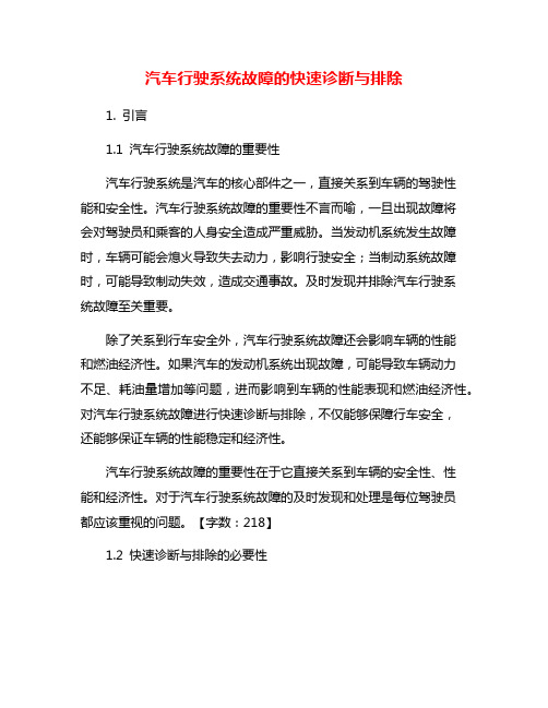 汽车行驶系统故障的快速诊断与排除