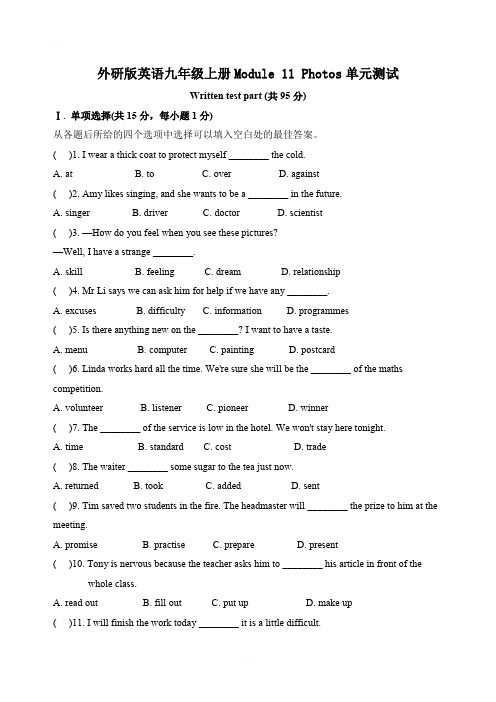 外研版英语九年级上册 Module 11 Photos 模块测试题含答案