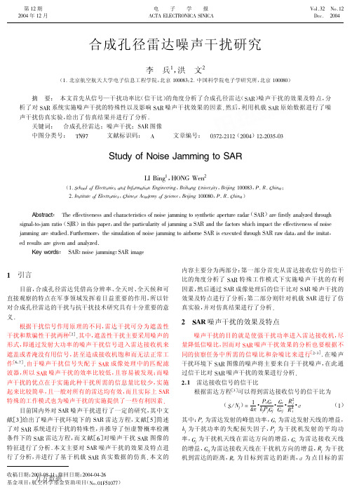 2004 合成孔径雷达噪声干扰研究