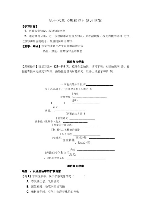 热和能复习学案.doc