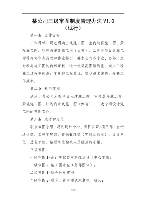 三级审图制度管理办法V1.0
