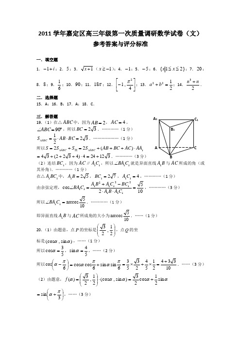 2012嘉定区数学一模(文)(答案)