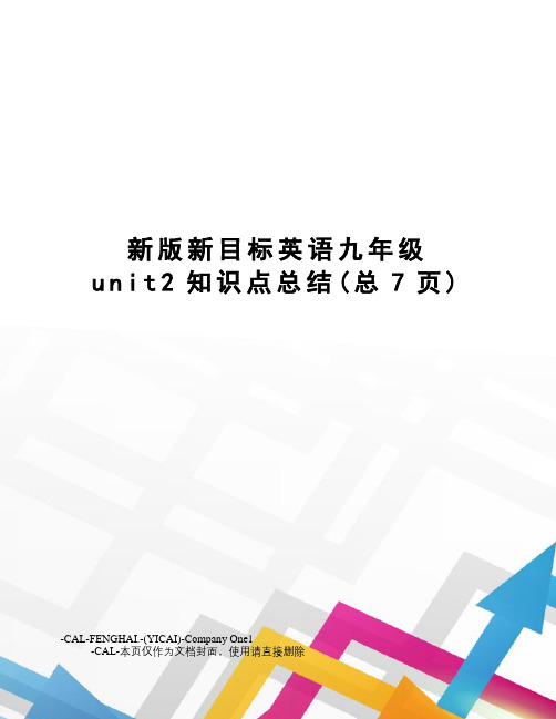 新版新目标英语九年级unit2知识点总结