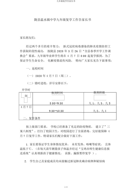 九年级复学告家长书