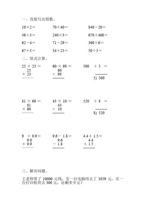 2018三年级数学下册暑假作业1