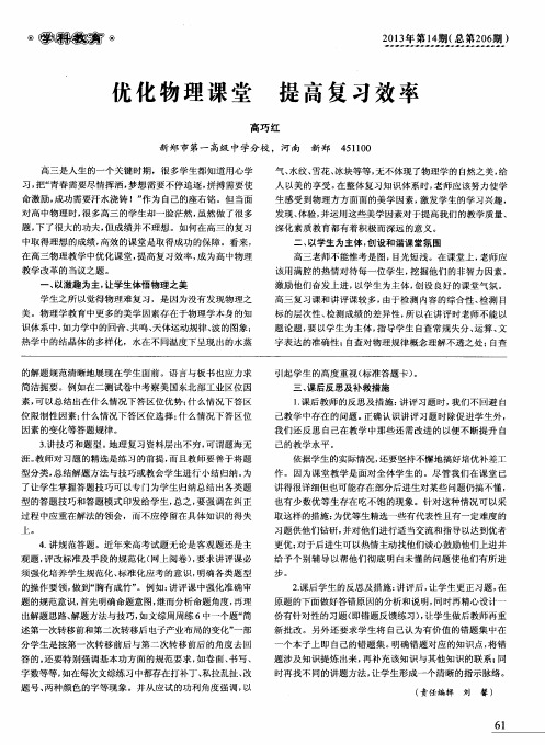 优化物理课堂 提高复习效率