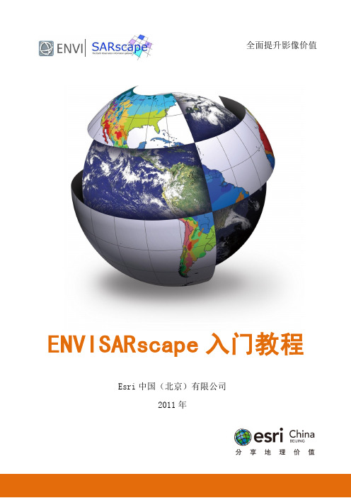 ENVI Sarscape入门教程V1.1