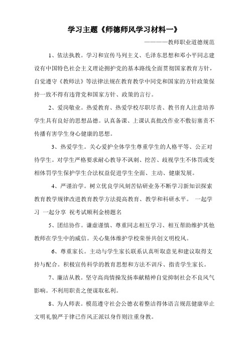 教师师德师风学习材料汇编