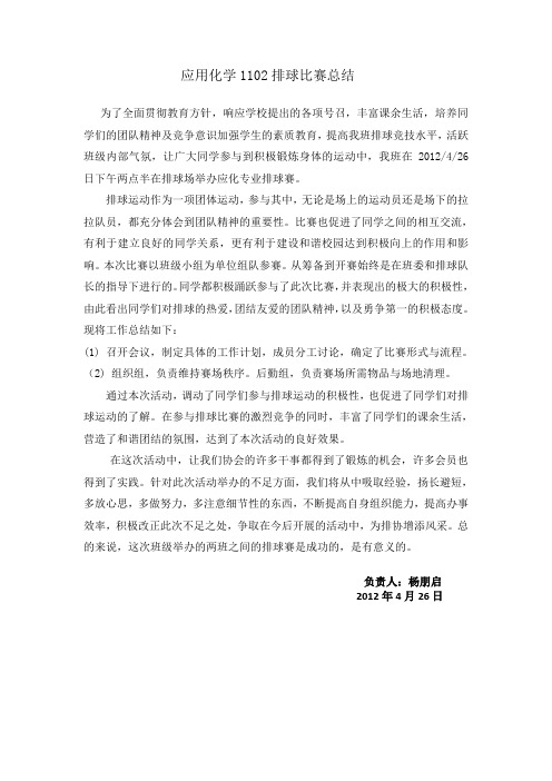 排球比赛总结