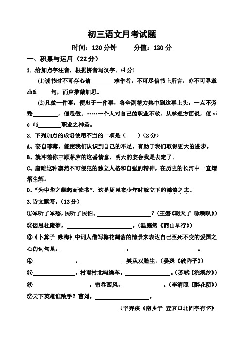 聊城市初三语文试题.