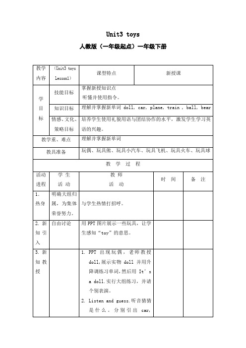 新人教版英语一年级起点下《Unit 3 Toys-lesson 1》优质课教学设计_24