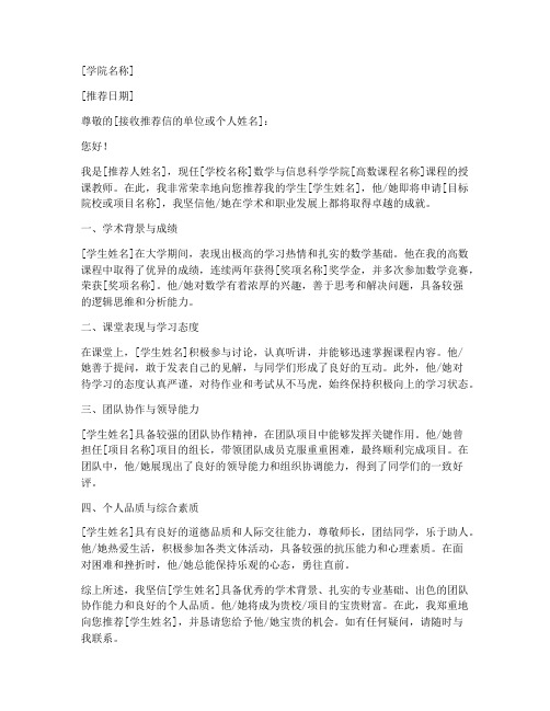 高数老师推荐信模板格式